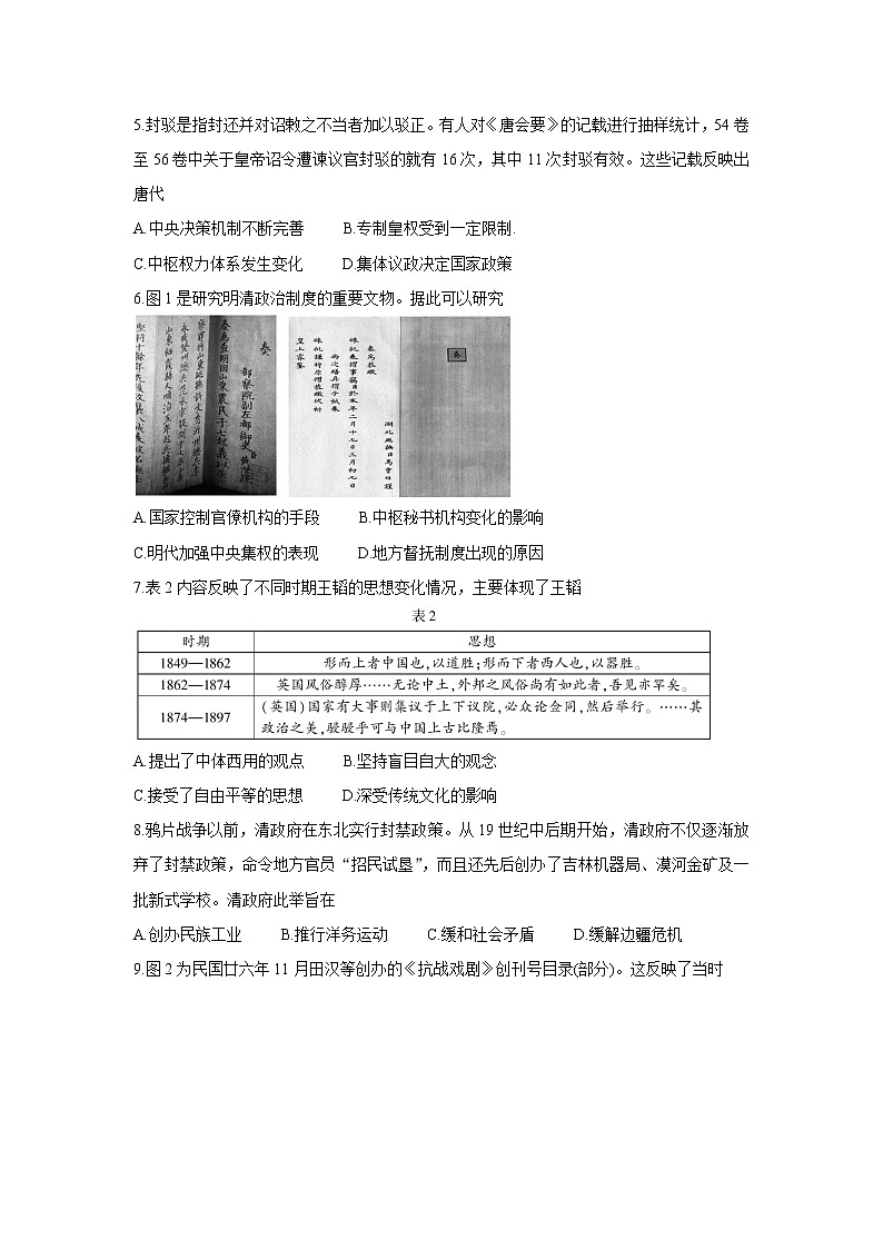 2022山东省高三上学期开学摸底联考历史含答案 试卷02