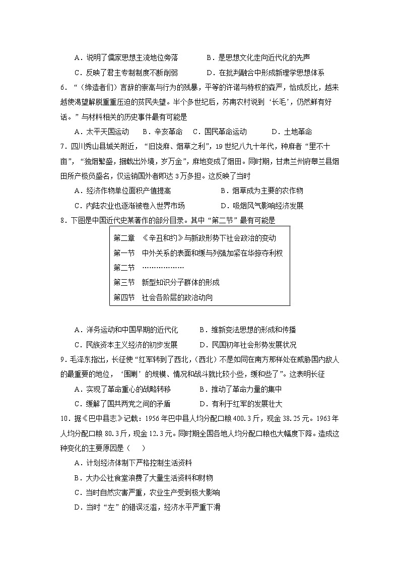 2022普宁二中高三上学期第一次月考历史试题含答案第2页