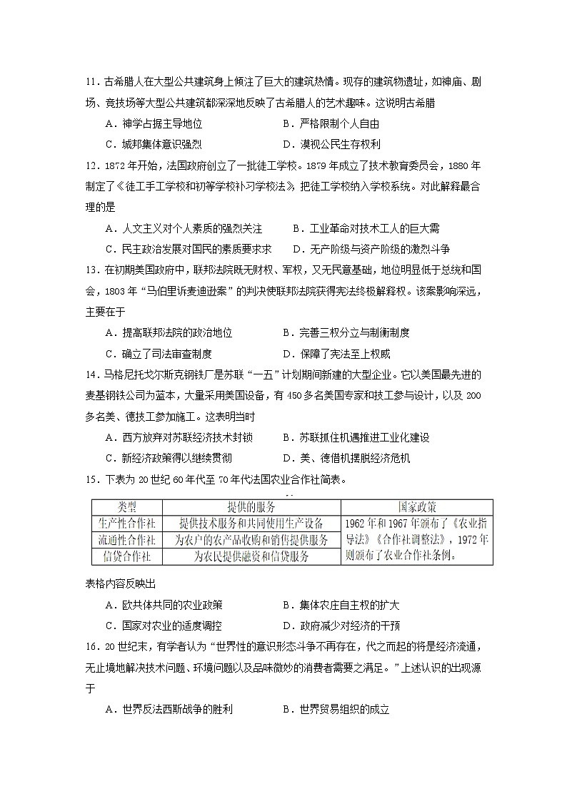 2022普宁二中高三上学期第一次月考历史试题含答案第3页