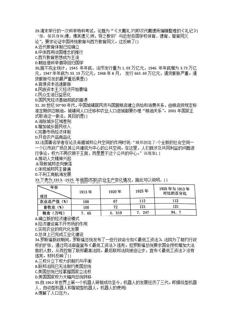 2022广西普通高校高三上学期9月摸底考试文综历史试题含答案第2页
