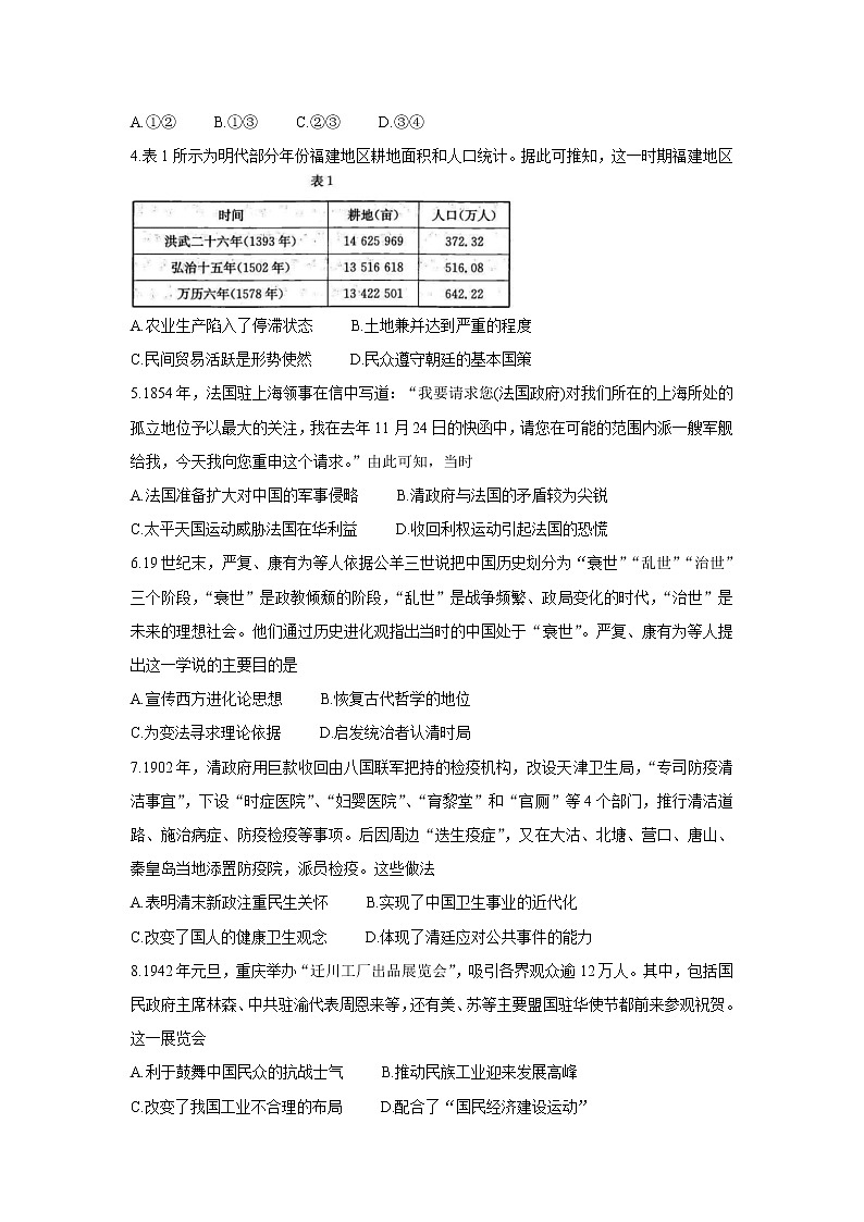 2022重庆市“好教育联盟”高三上学期9月入学诊断考试历史含答案第2页
