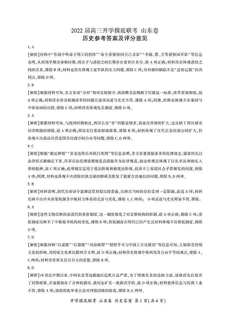 答案第1页