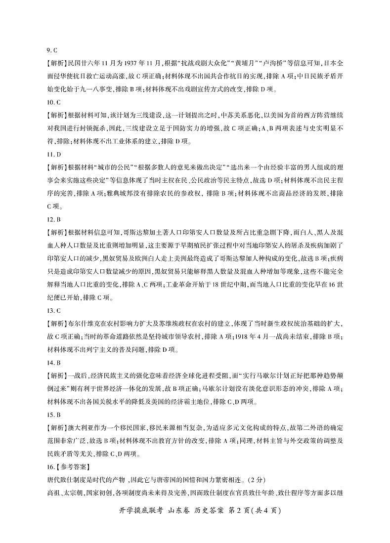 答案第2页