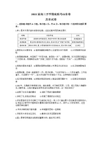 2022山东省高三上学期开学摸底联考历史试题含答案