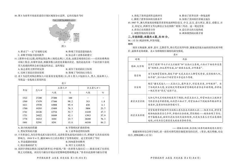 2022山东省高三上学期开学摸底联考历史试题PDF版含答案第2页