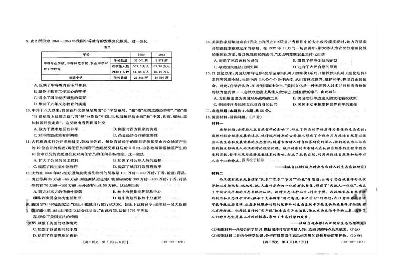2022重庆市“好教育联盟”高三上学期9月入学诊断考试历史试题扫描版含答案02