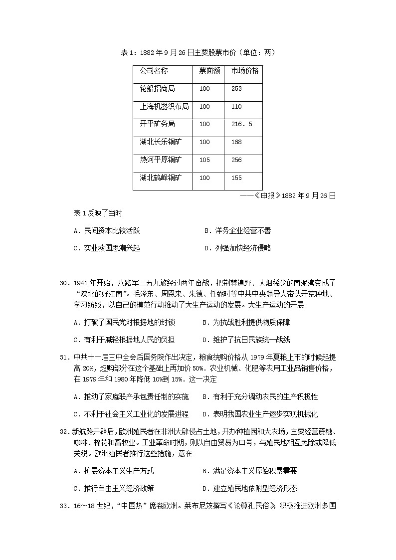 2022眉山彭山区一中高三上学期入学考试历史试题含答案第2页