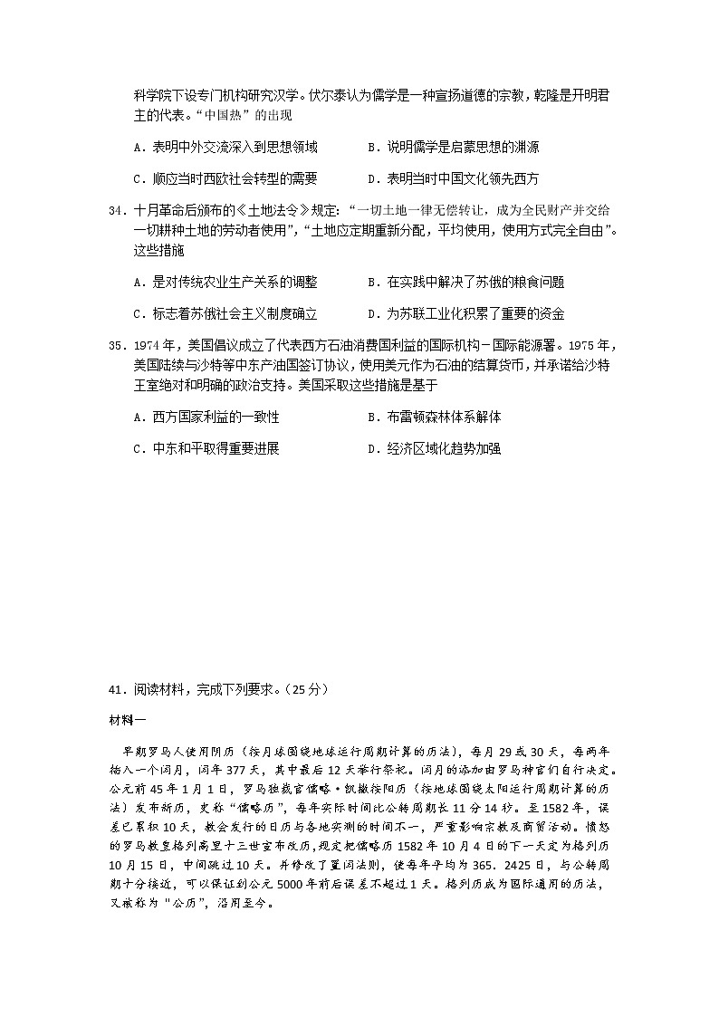 2022眉山彭山区一中高三上学期入学考试历史试题含答案第3页