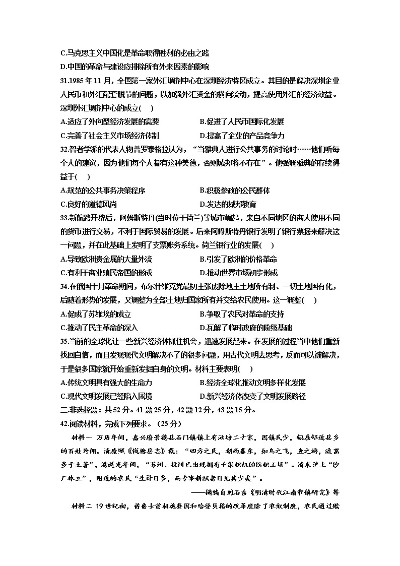 2022仁寿县二中高三上学期第一次教育教学质量检测（9月月考）历史试题含答案第2页