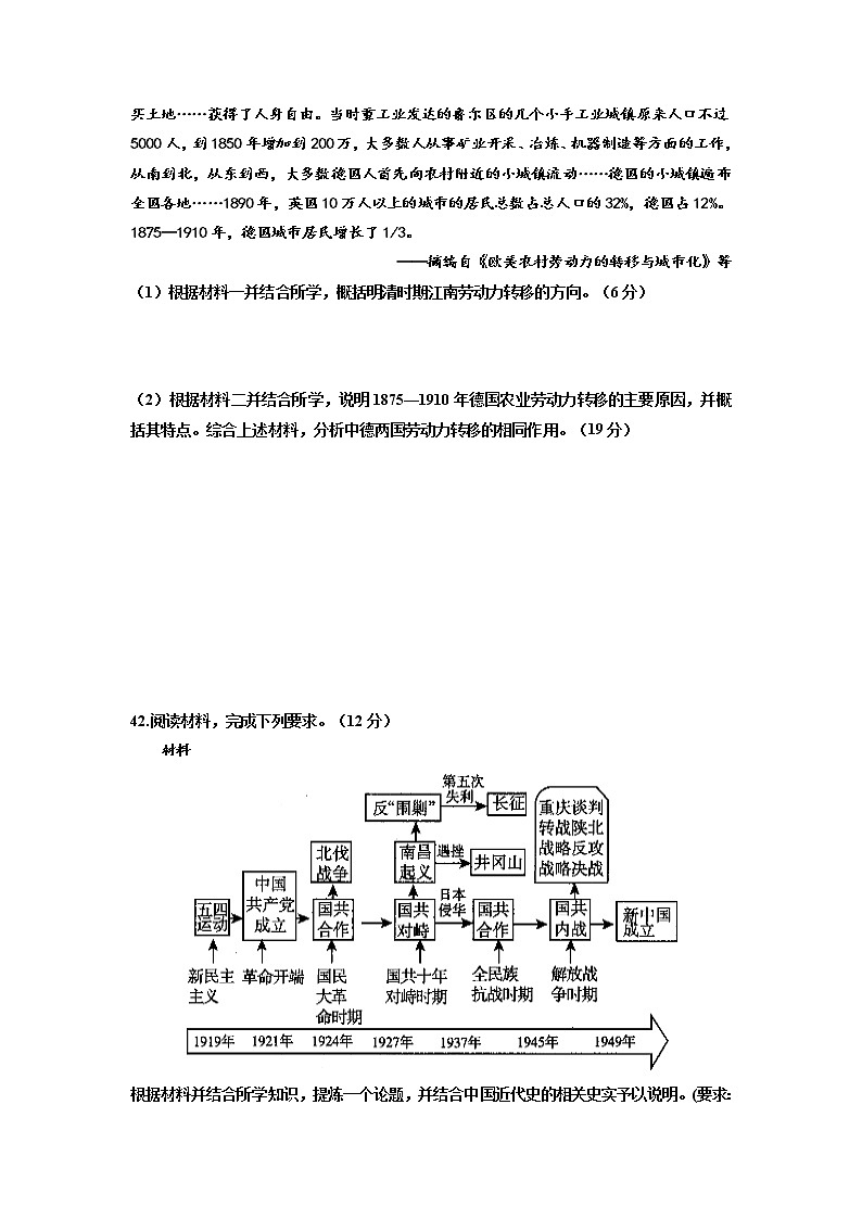 2022仁寿县二中高三上学期第一次教育教学质量检测（9月月考）历史试题含答案第3页