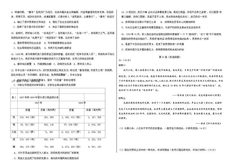 2022济南历城二中高三上学期开学考试（B）历史试题含答案第3页