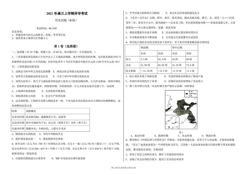 2022济南历城二中高三上学期开学考试（B）历史试题PDF版含答案01