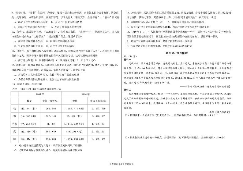 2022济南历城二中高三上学期开学考试（B）历史试题PDF版含答案02
