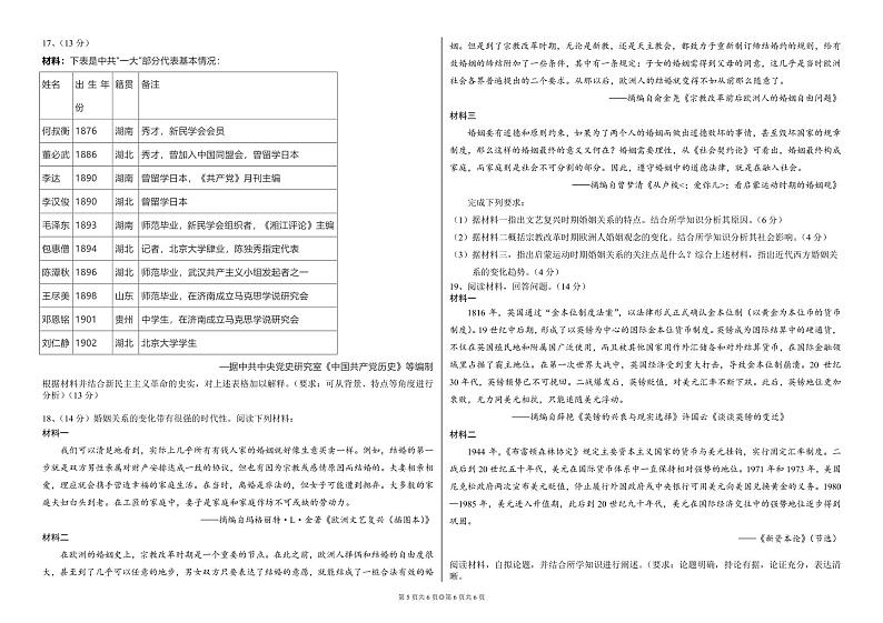 2022济南历城二中高三上学期开学考试（B）历史试题PDF版含答案03