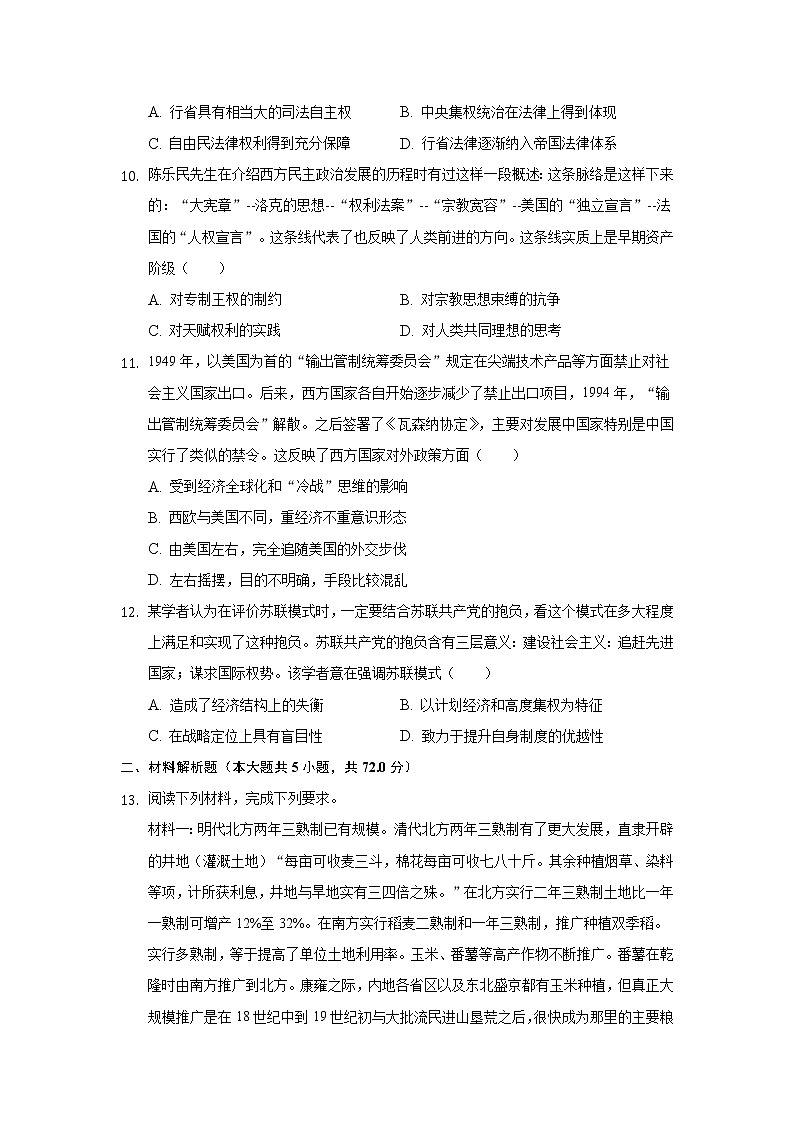 2022大连重点中学高三上学期高考模拟历史试题含答案第3页