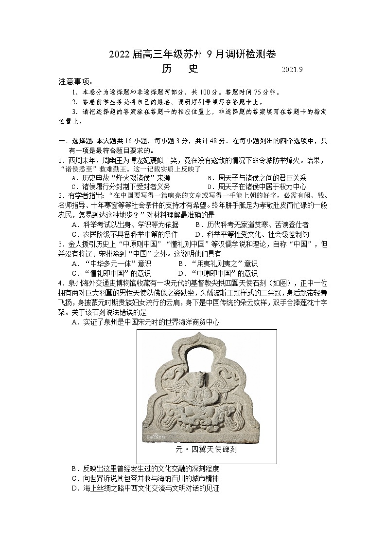 2022苏州高三上学期期初调研历史试题含答案01