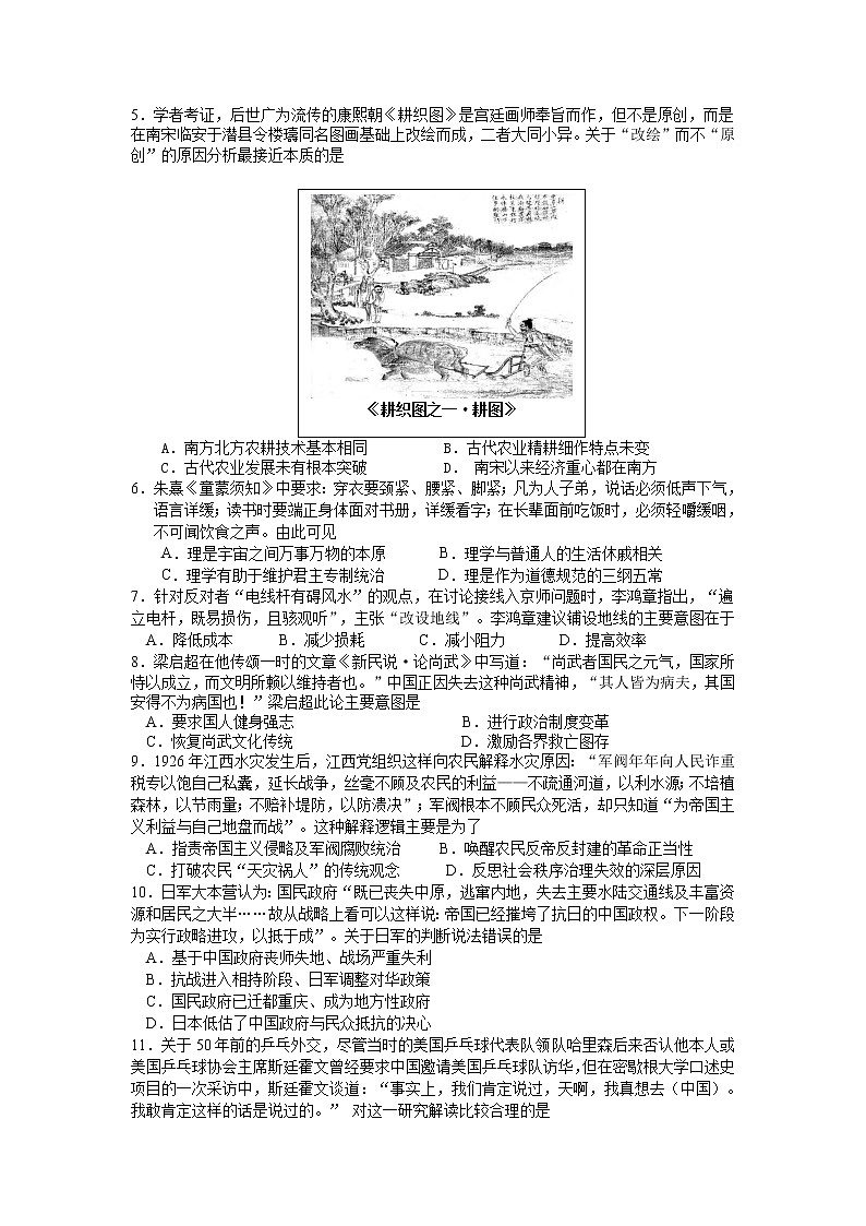 2022苏州高三上学期期初调研历史试题含答案02