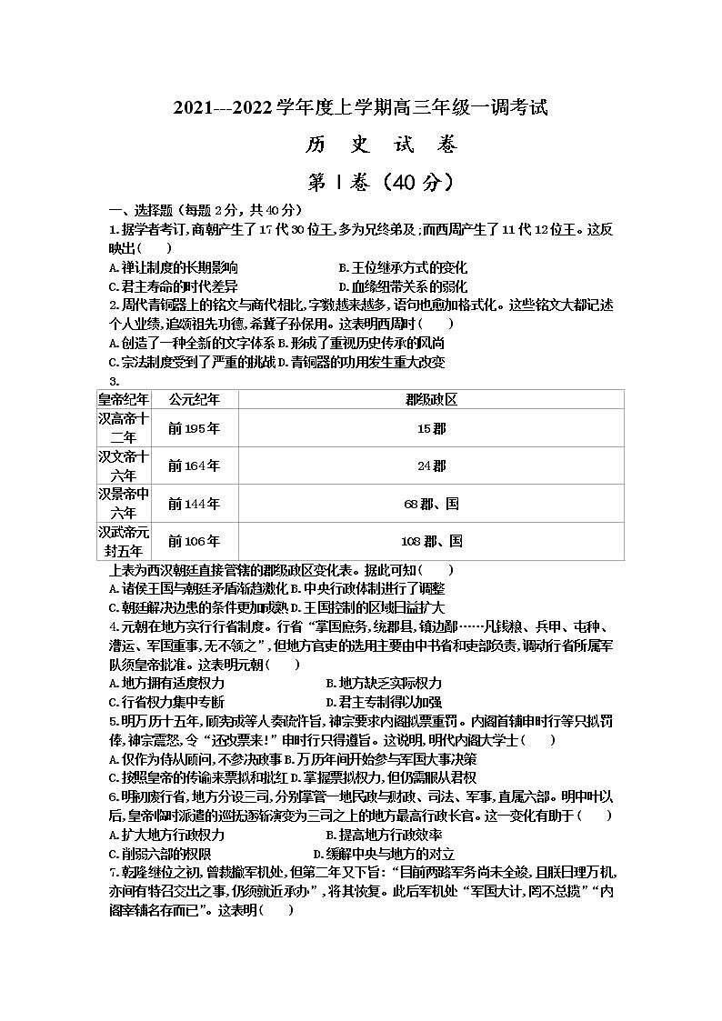 2022衡水十四中高三上学期一调考试历史试题含答案第1页