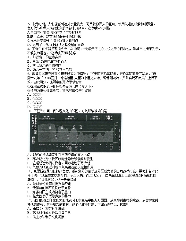 重庆市南开中学校2022届高三（高2022级）第一次质量检测历史试题（word版）第2页