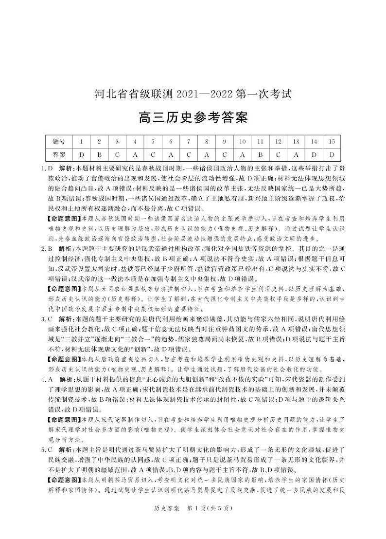高三历史答案第1页