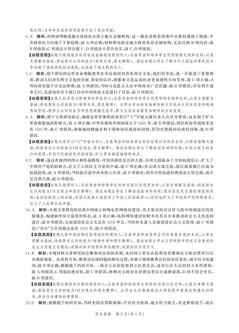 高三历史答案第2页