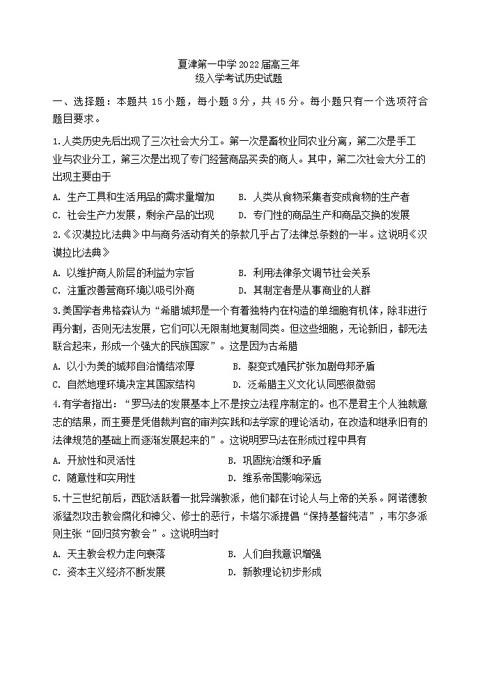 2022山东省夏津一中高三上学期9月入学考试历史试题含答案第1页