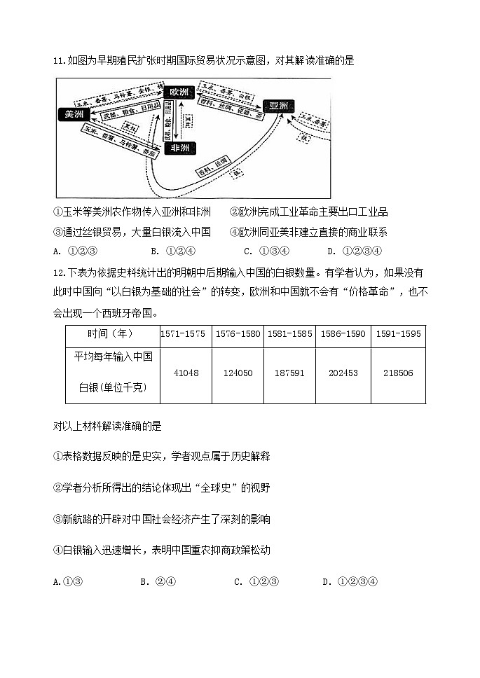 2022山东省夏津一中高三上学期9月入学考试历史试题含答案第3页