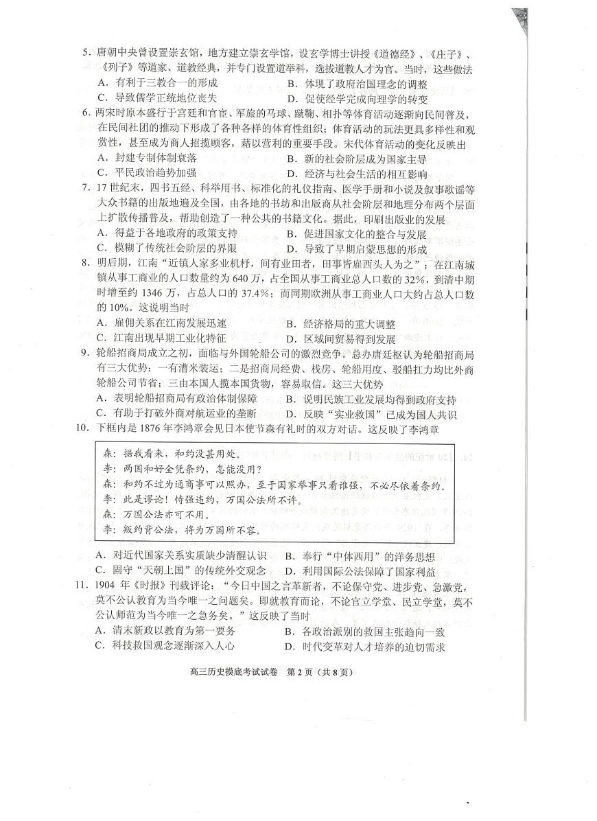 历史试题第2页