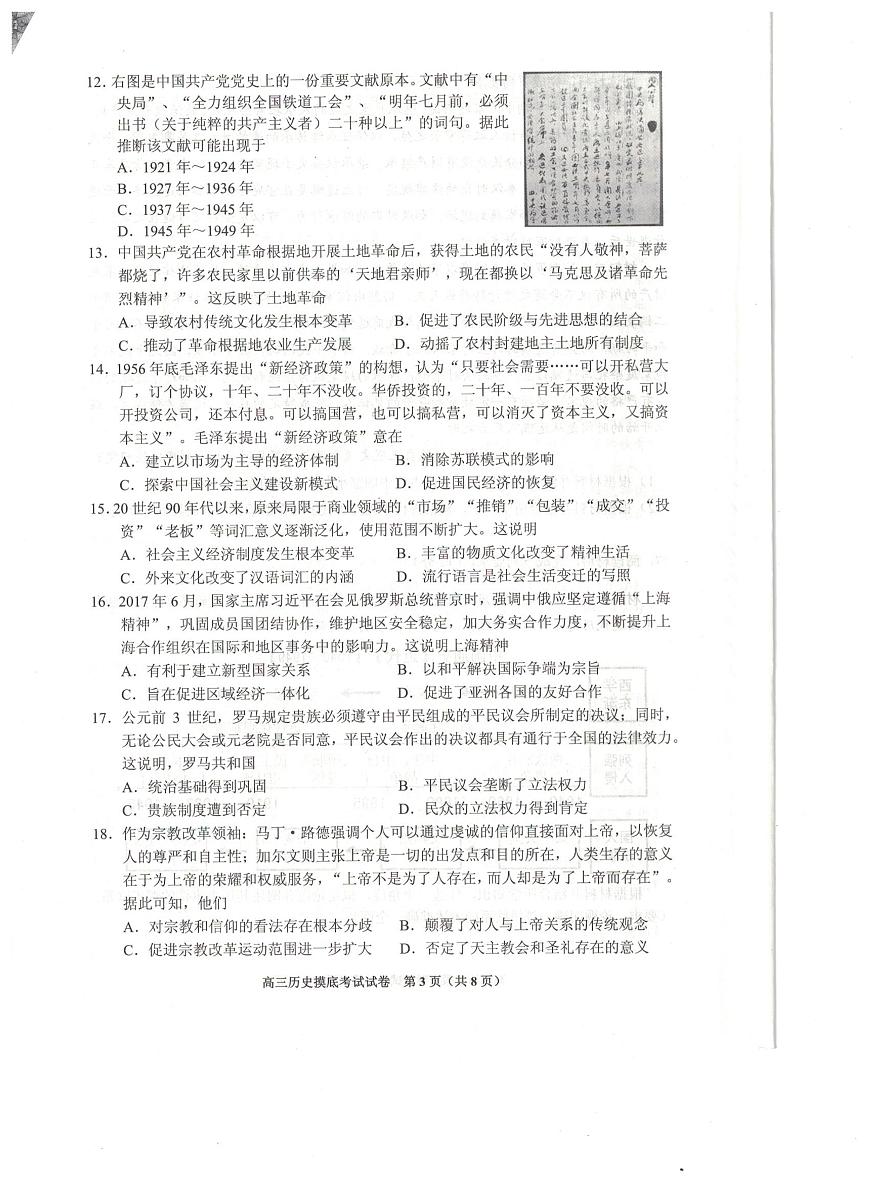 历史试题第3页