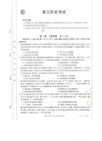 2022贵州省高三上学期8月联考试题历史PDF版含解析