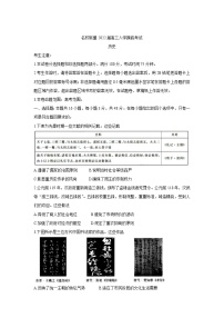 2022湖南省名校联盟高三上学期入学摸底考试历史含答案