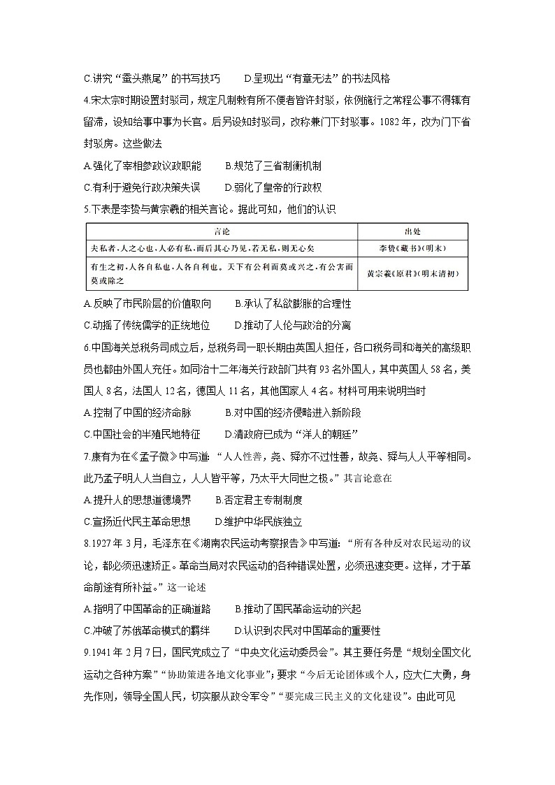 2022湖南省名校联盟高三上学期入学摸底考试历史含答案第2页