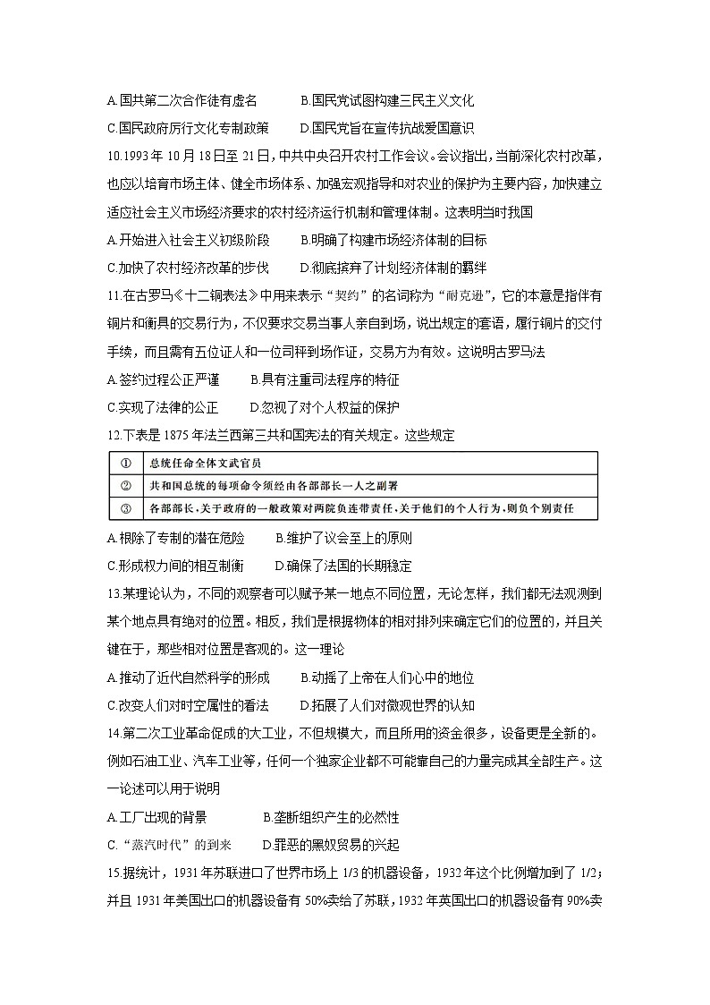 2022湖南省名校联盟高三上学期入学摸底考试历史含答案第3页