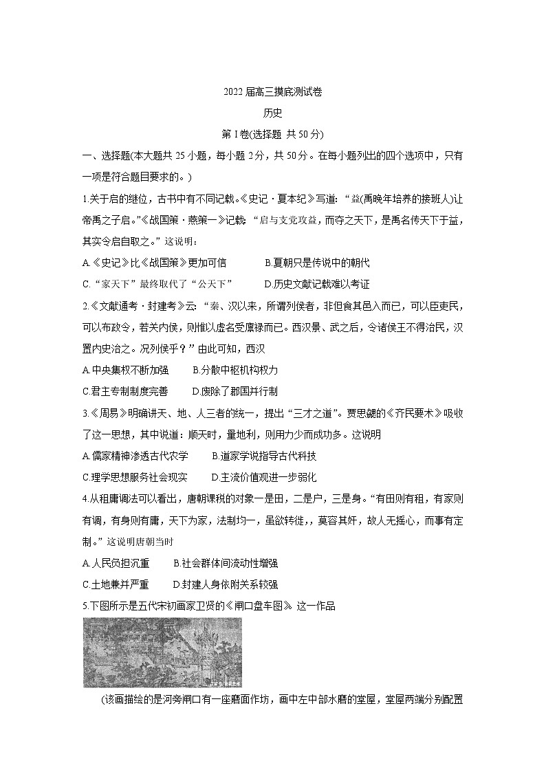 2022南昌高三上学期摸底考试历史含答案01