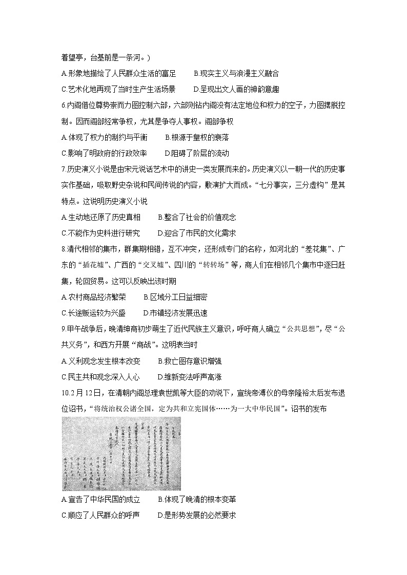 2022南昌高三上学期摸底考试历史含答案02