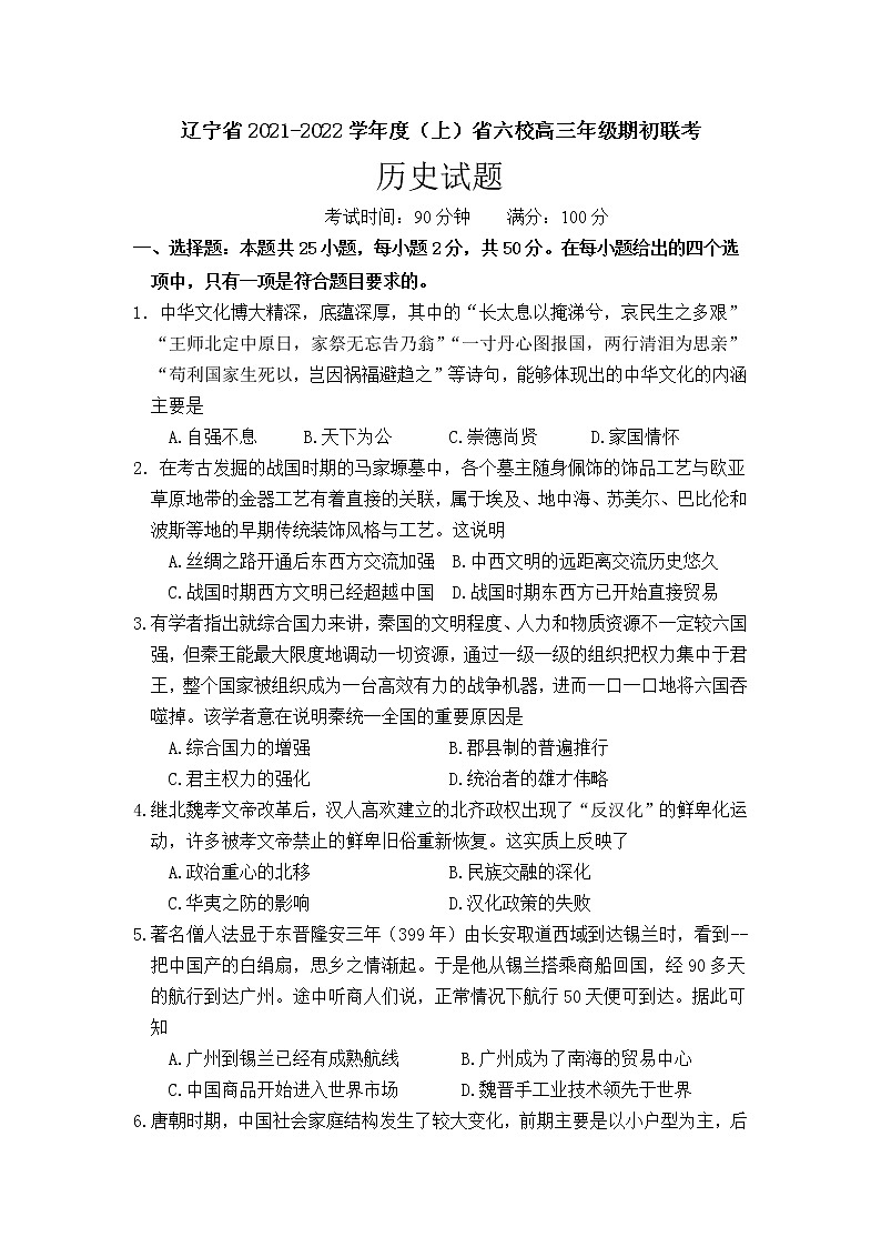 2022辽宁省六校高三上学期期初联考历史试题含答案01