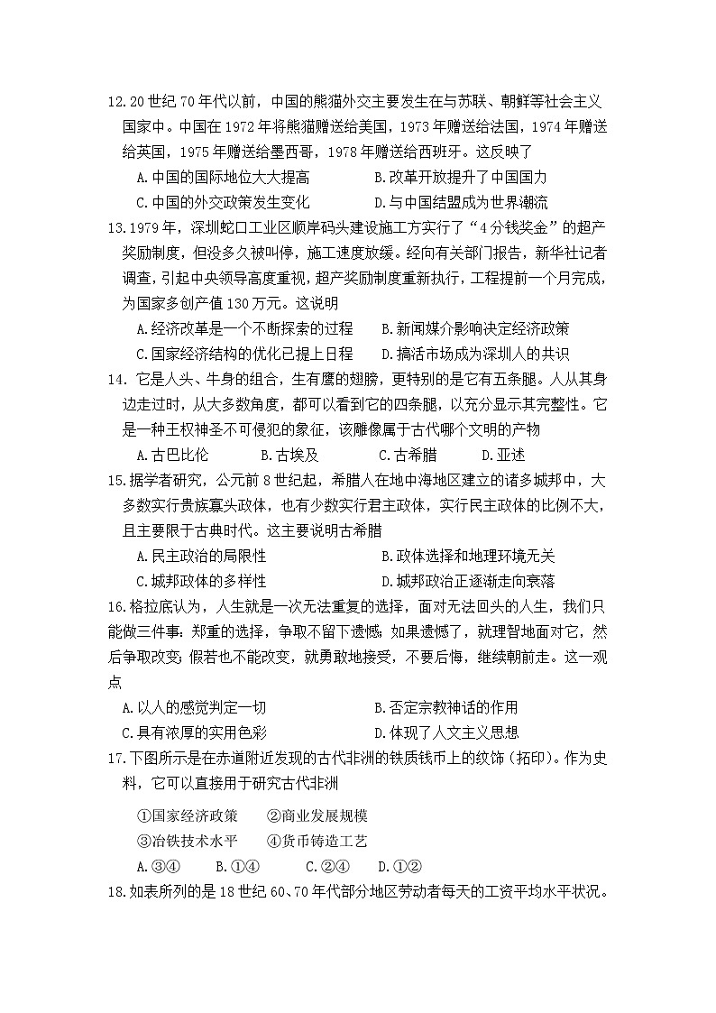 2022辽宁省六校高三上学期期初联考历史试题含答案03