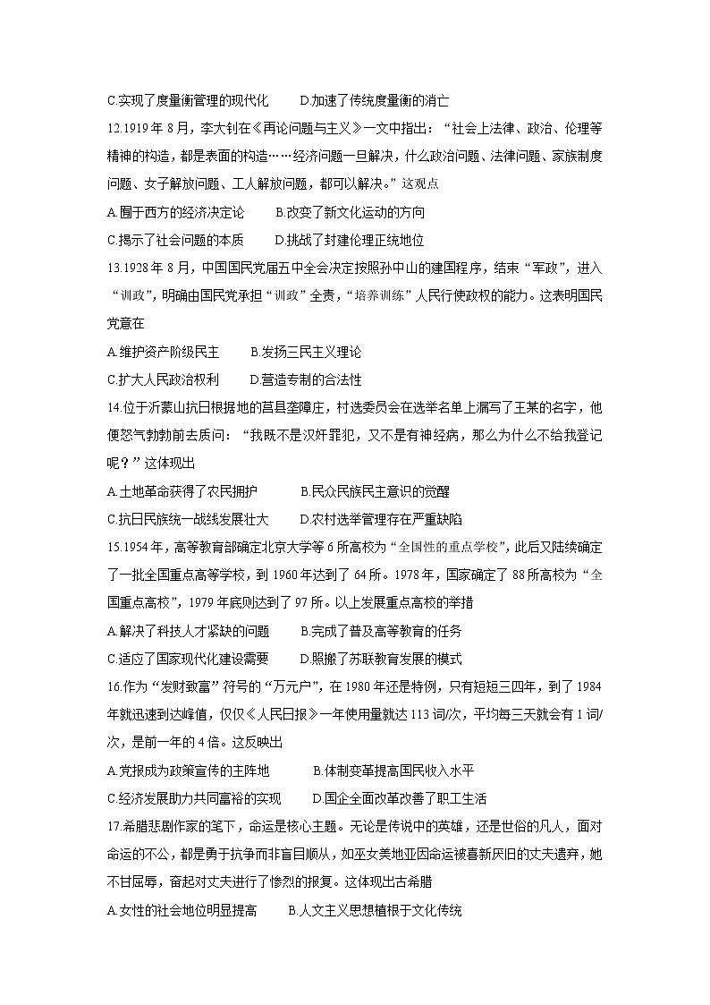 2022安徽省A10联盟高三上学期摸底考试历史含答案03