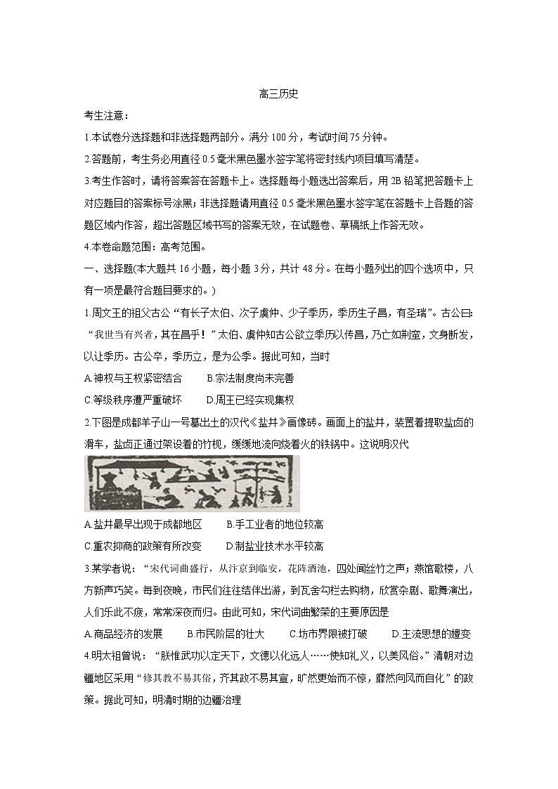 2022湖北省九师联盟高三上学期8月开学考历史含答案 试卷01