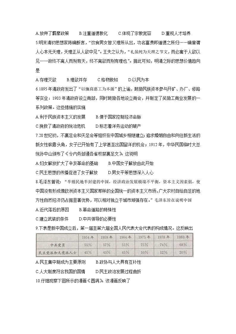 2022湖北省九师联盟高三上学期8月开学考历史含答案 试卷02