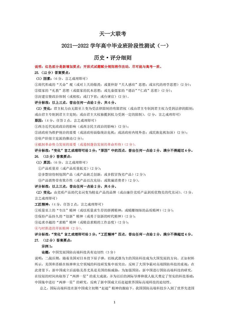 历史高三一联评分细则第1页