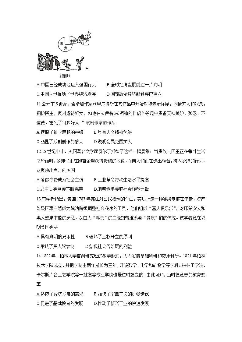 2022湖北省部分重点中学高三上学期开学联考历史含答案 试卷03