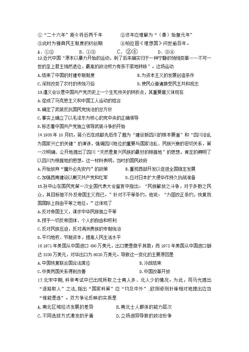 2022宋基信阳实验中学高三上学期9月开学摸底考试历史试题含答案03