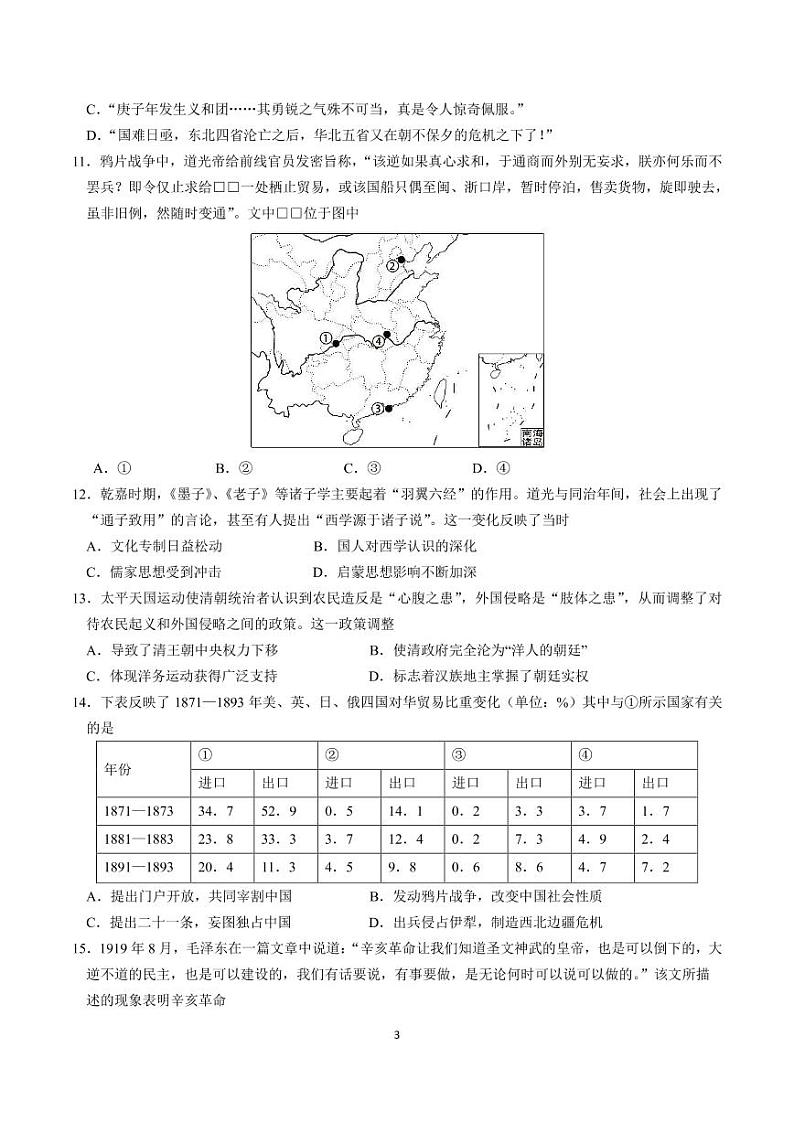 2022山东省师大附中高三上学期开学考试历史试题PDF版含答案第3页