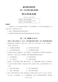2022重庆实验外国语学校高三上学期开学考试历史试题PDF版含答案
