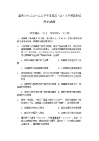 2022重庆市八中高三上学期8月入学摸底测试历史试题含答案