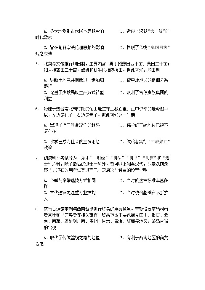 2022重庆市八中高三上学期8月入学摸底测试历史试题含答案第2页