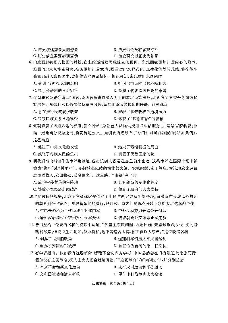 2022安徽省江淮十校高三上学期第一次联考历史试题PDF版含答案第2页