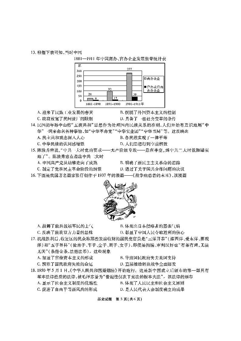 2022安徽省江淮十校高三上学期第一次联考历史试题PDF版含答案第3页