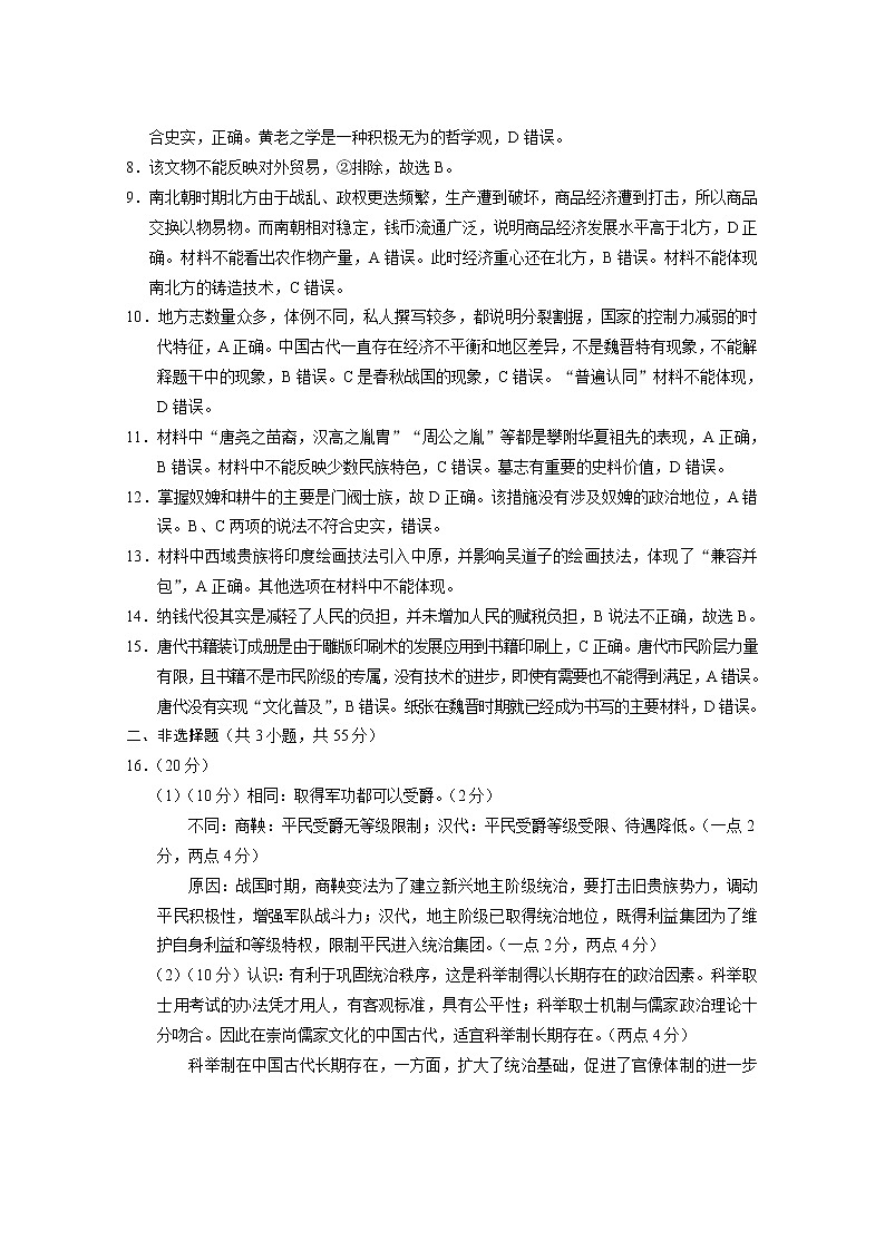 2022重庆市巴蜀中学高三上学期高考适应性月考卷（一）历史试题扫描版含答案02